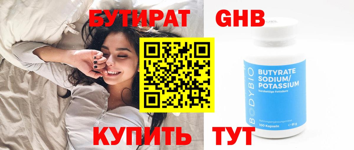 Бутират  Вход с VPN  Сосновоборск  БУТИРАТ Butirat 