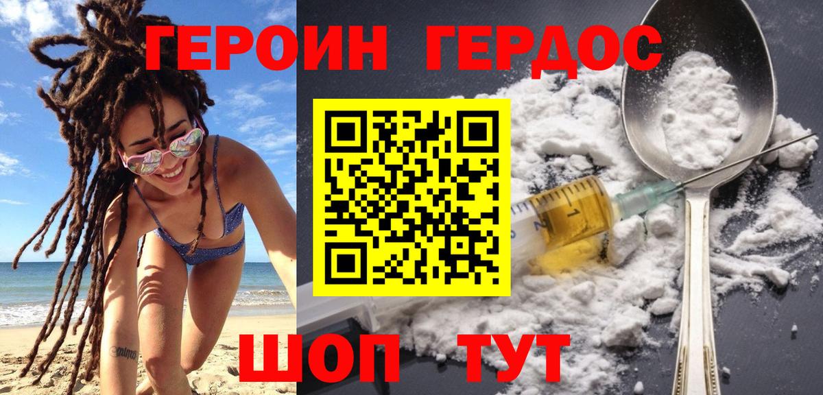ГЕРОИН VHQ Сосновоборск
