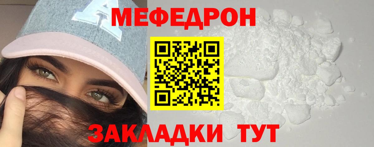 Меф мяу мяу Сосновоборск
