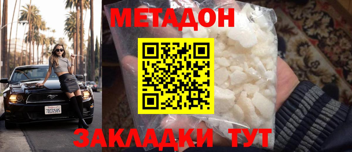 Сосновоборск  Метадон VHQ  Вход с VPN 